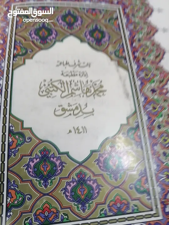 كتب مستعمله وجديده ونسخ نادره من المصحف الشريف للبيع