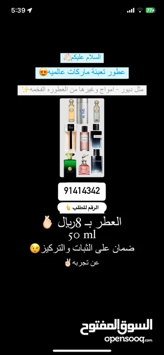 عطور تعبئه تقليد 100٪؜ من ماركات عالميه (ديور ، توم فورد ، فرزاتشي، قوتشي وغيرها)