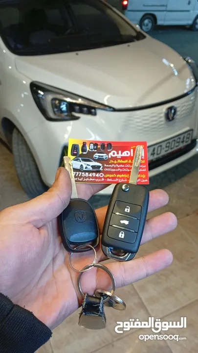 المهندس ابراهيم خميس لخراطة وبرمجة المفاتيح وتصليح الزرافيل وبدل فاقد بأحدث الاجهزة