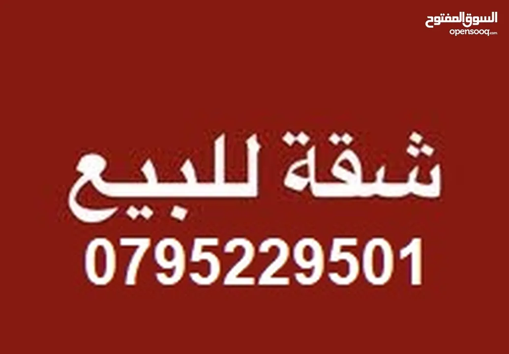 للبيع شقة جديدة ارضية مع حديقة في اجمل المناطق ام اذينه