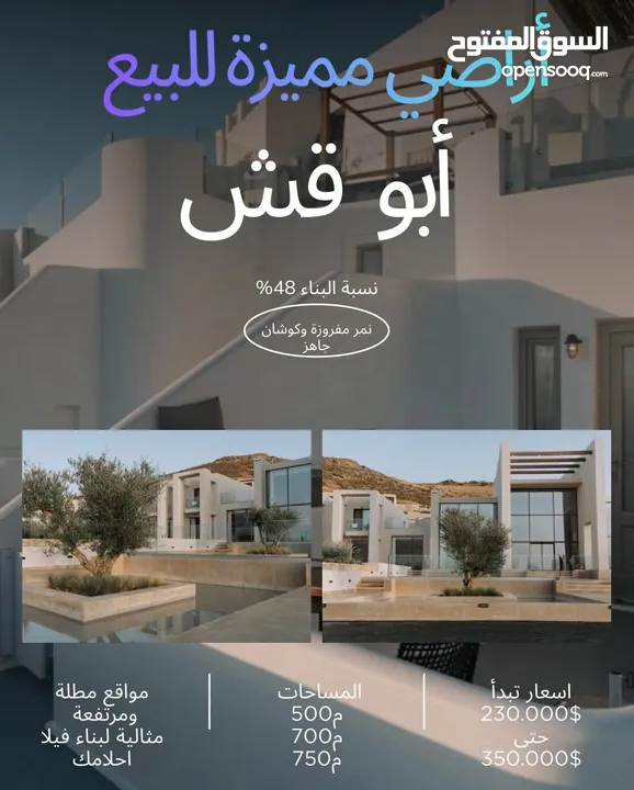 اراضي للبيع ابو قش مثالية للفلل