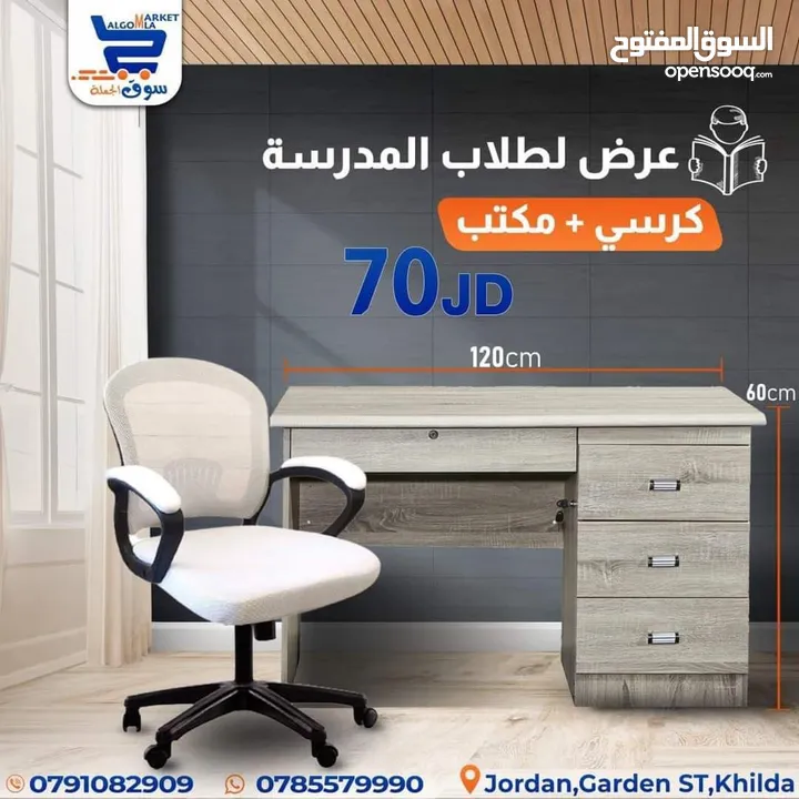 المكاتب والكراسي الفخمة وبأسعار منافسه بس عند سوق الجملة