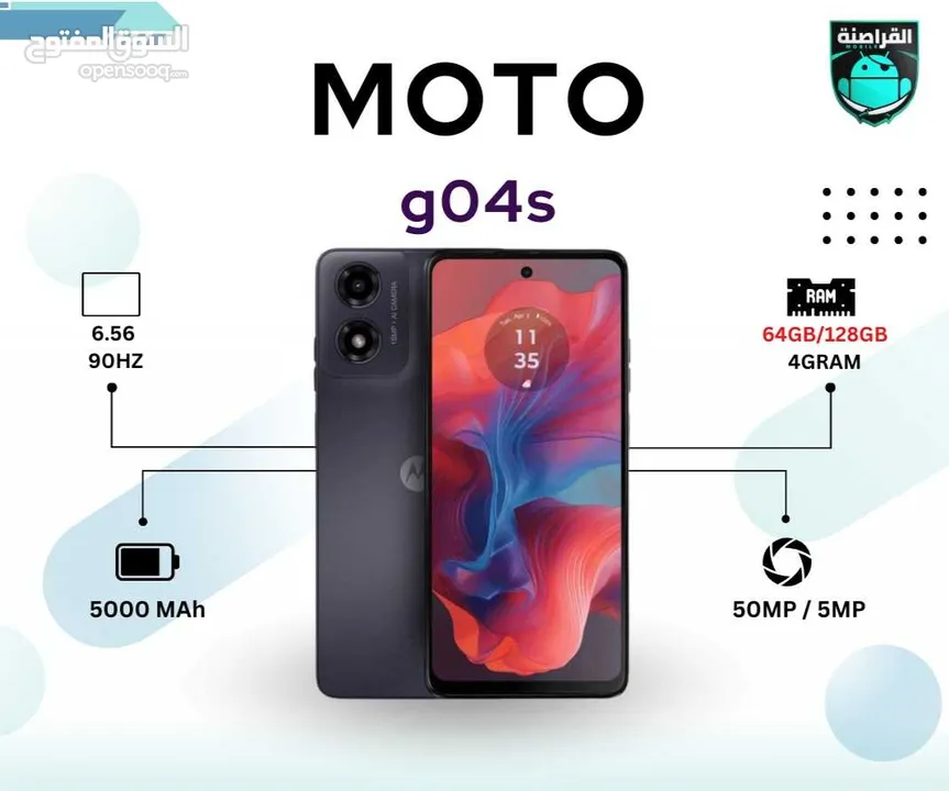 الجهاز المميز موتو جي / moto 04s 4+128 اقل سعر في المملكة