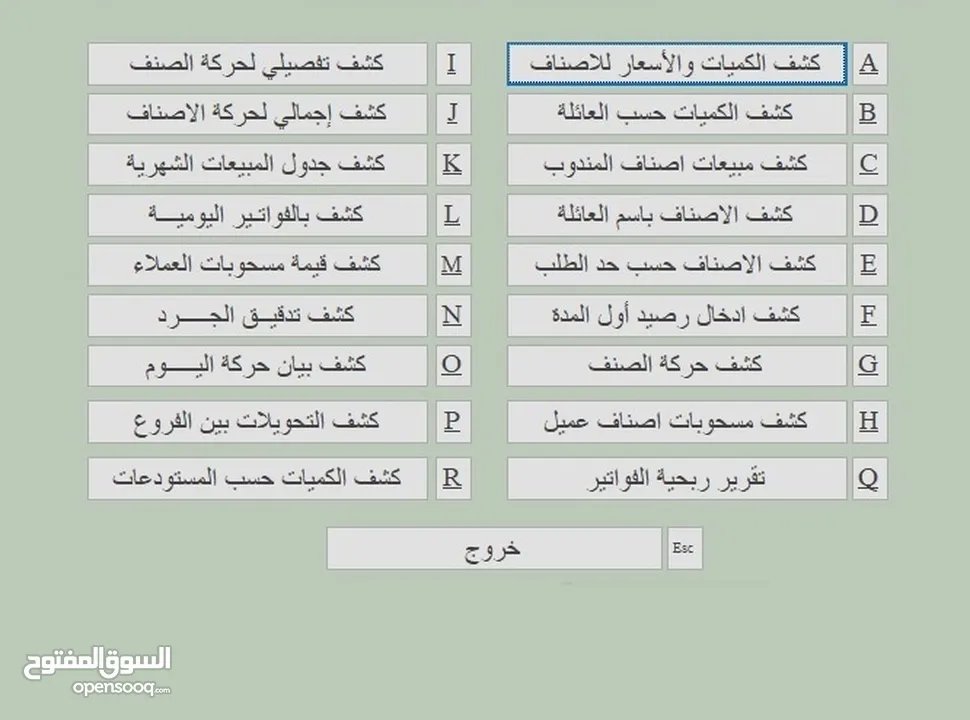 برنامج نظام محاسبة ومستودعات - نظام المحاسب الاداري