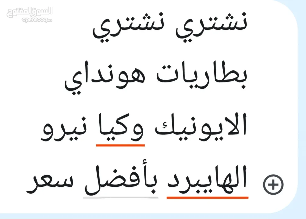 نشتري بطاريات هونداي ايونك او كيا نيرو الهايبرد بأفضل سعر