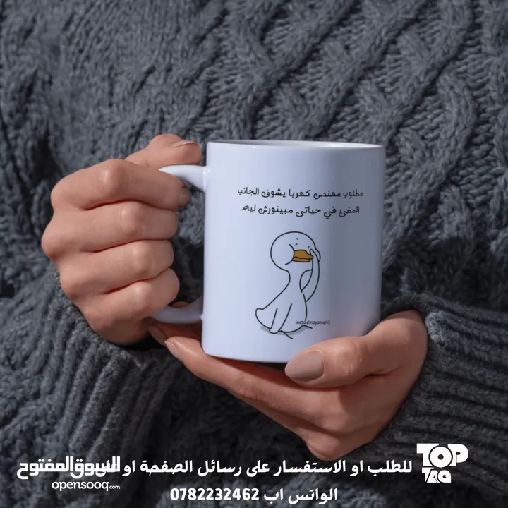 مع مجاتنا المصممة خصيصًا لعشاق التميز! مج بجودة عالية وتصميم فريد
