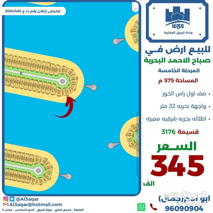 للبيع ارض في صباح الاحمد البحرية