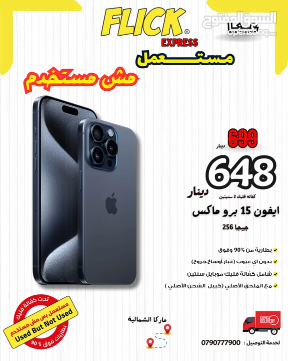 IPHONE 15 PRO MAX (256GB) USED LIKE NEW / ايفون 15 برو ماكس 256 جيجا مستعمل بحاله الجديد كفاله سنتين