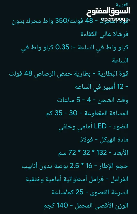 دراجة كهربائية بحال الجديد وسعر حرق