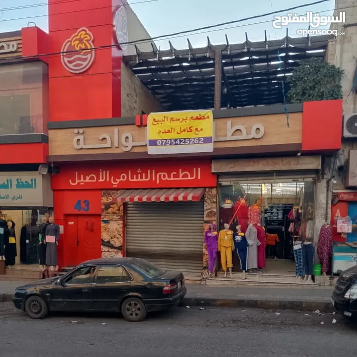 مطعم الواحة مختص بجميع مأكولات الشامية  مطلوب بيع او شريك وكامل المعدات متوفرة