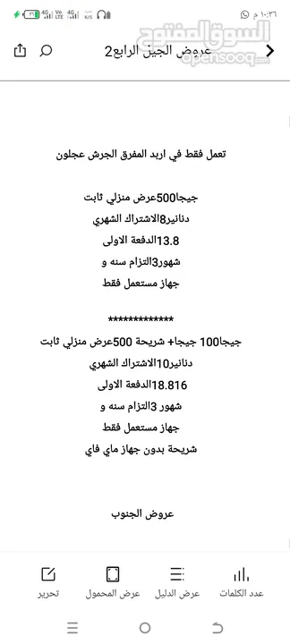 العروض لفترة محدودة... إنترنت أمنية الأسرع في المملكة مع فترة تجربة 4 أيام او 20 جيجا مجاناً  ماي فا