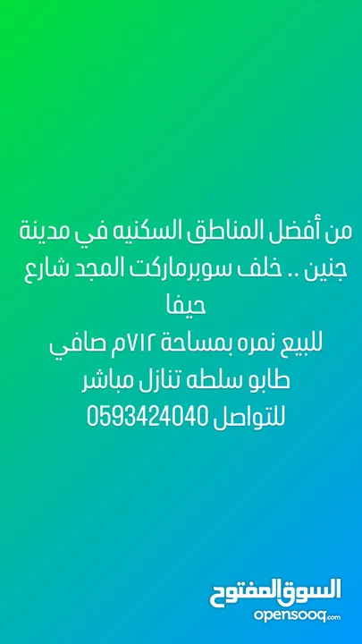 ارض للبيع بمساحة 715