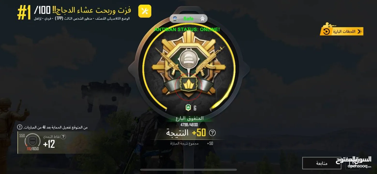 ‏رادار PUBG MOBILE آمن جدا للحسابات الرسمية  سلالة جيدة بدون تقطيع بدون بند نهائي