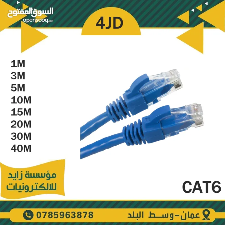 سلك انترنت (CAT6 أيثرنت)