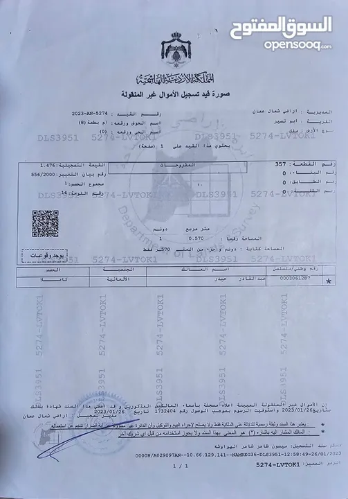 ارض للبيع في ابو نصير