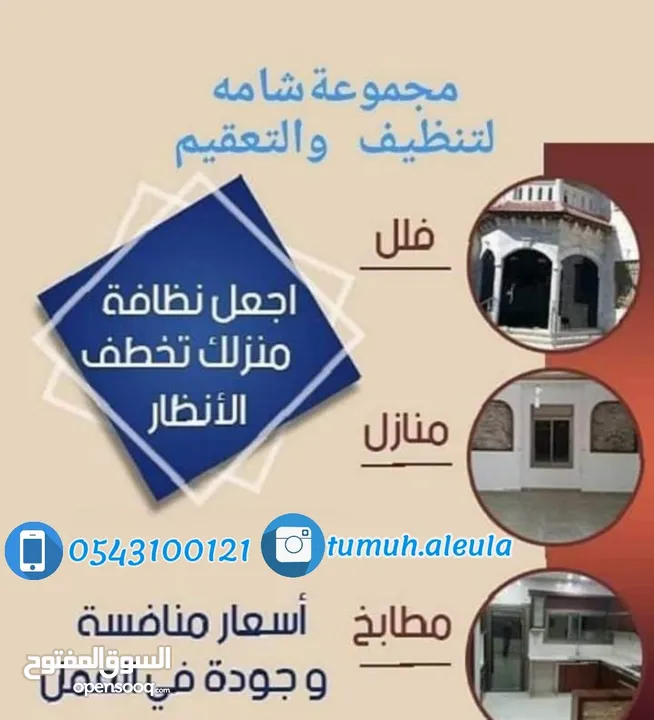 شركه تنظيف فلل شقق كنت سجاد وتعقيم