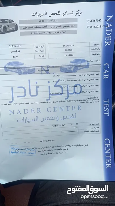 شفر كروز 2010