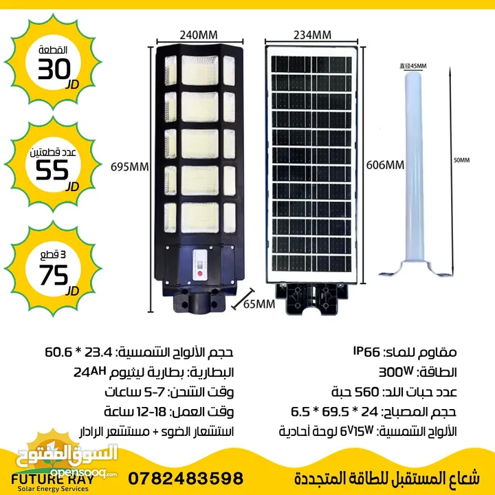 كشافات تعمل على الطاقة الشمسية