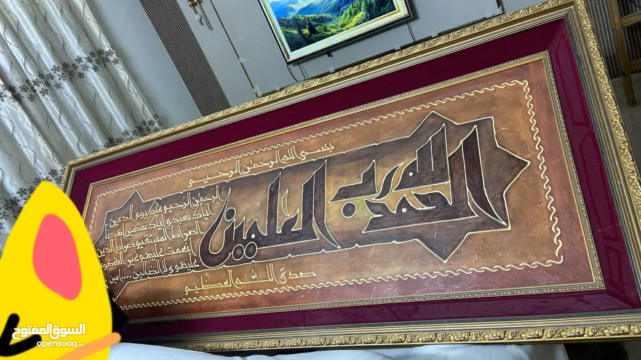 برواز سورة قرآنية  (الفاتحة) راقي و بحالة ممتازة جداً للصالة