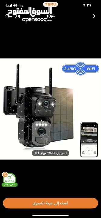 كاميرا مراقبة شمسية منخفضة الطاقة بزاوية 360 درجة مع عدسة تباين 10x توصيل مجاني7/14يوم