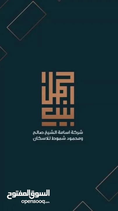 شقق فاخرة للبيع في العقبة - المنطقة السكنية الخامسة - مشروع أجمل بيت 3