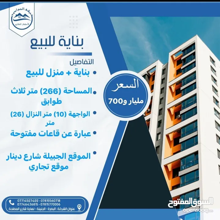 بنايه + بيت للبيع موقع تجاري الجبيله مساحته (266) متر ثلاث طوابق