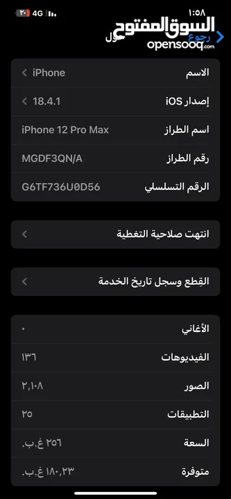 ايفون 12برو ماكس اقرا التفاصيل