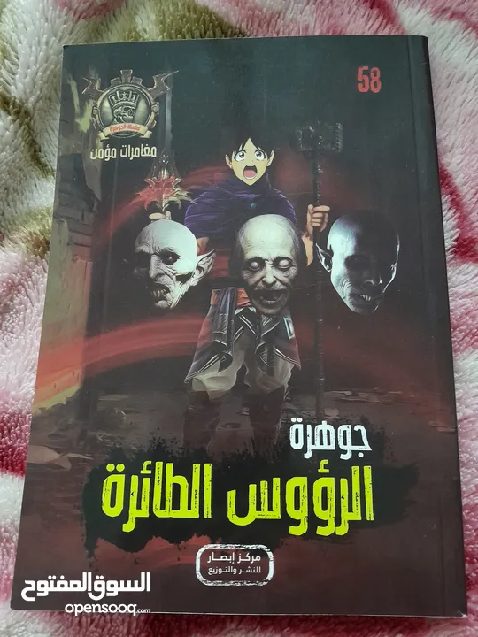 كتاب (جوهرة الرؤوس الطائرة)