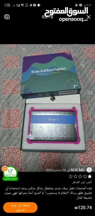 تابلت اطفال مميز بسعر الجملة