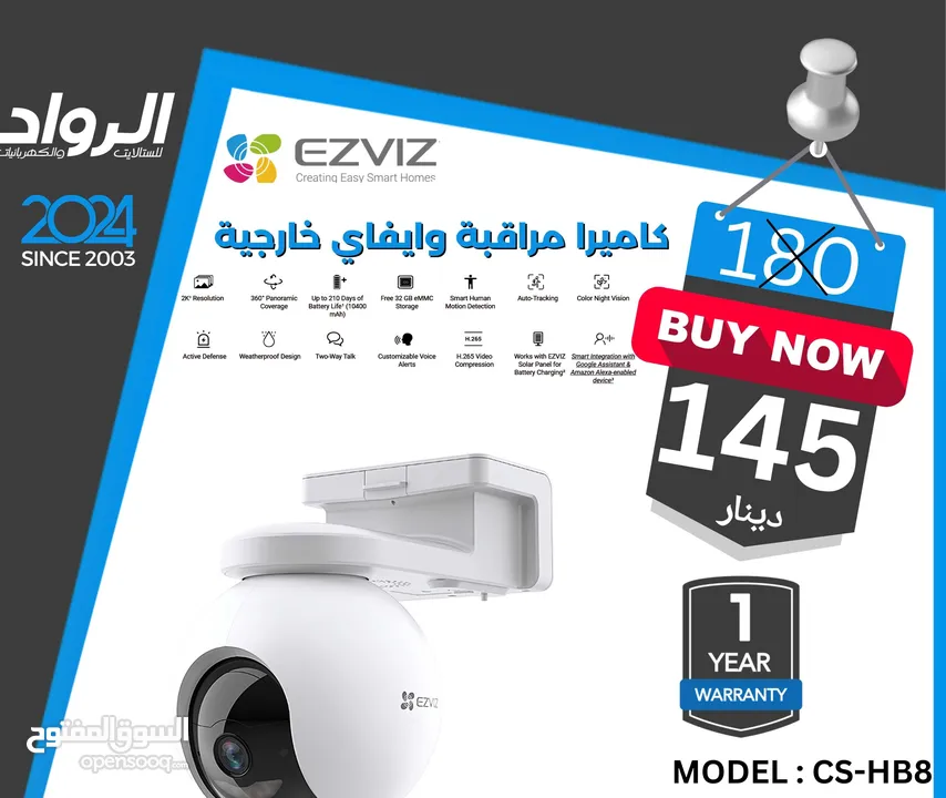 كاميرا مراقبة واي فاي خارجية EZVIZ HB8