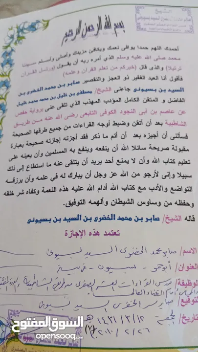 محفظ القرآن الكريم ومعلم التجويد