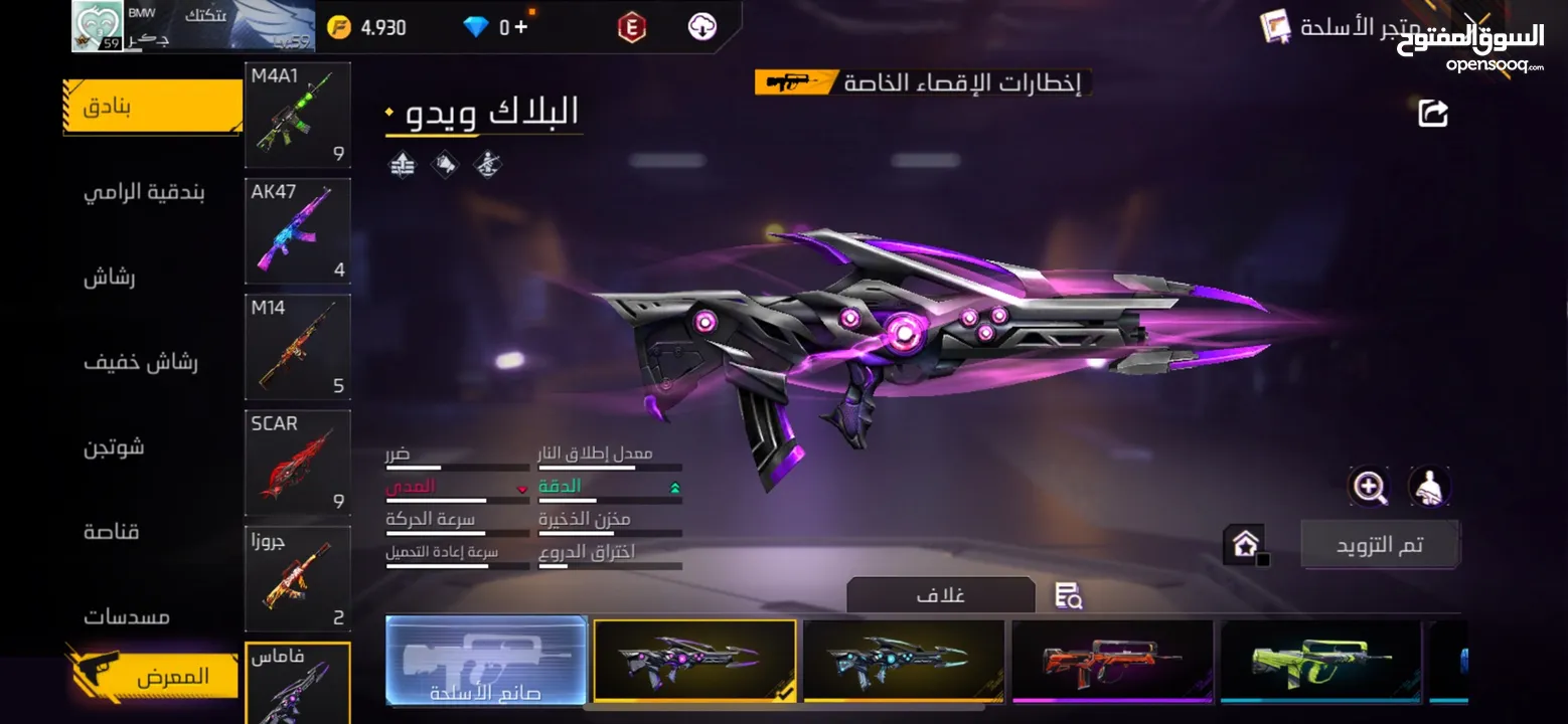 حساب فيه سكار ماكس و فيه سكن كثير نادر تاع بطوله و فيه البرازيلي الأبيض