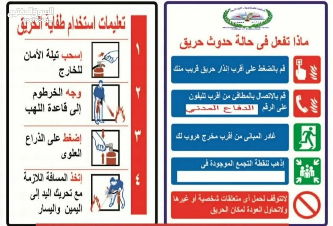 معدات اطفاء وأجهزة إنذار حريق ومعدات سلامه عامه