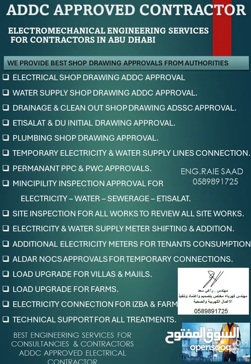 مقاول كهرباء معتمد ADDC لاعتماد المخططات للفلل وتنفيذ اعمال المواقع وتمديدات وتركيبات كهربائية