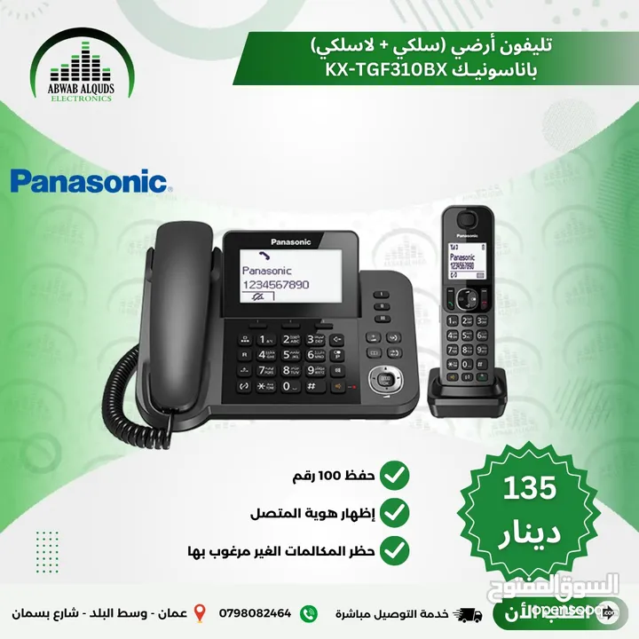 هاتف ارضي سلكي + لاسلكي بناسونك صناعة ماليزيا نظام راقي جدا  KX-TGF310