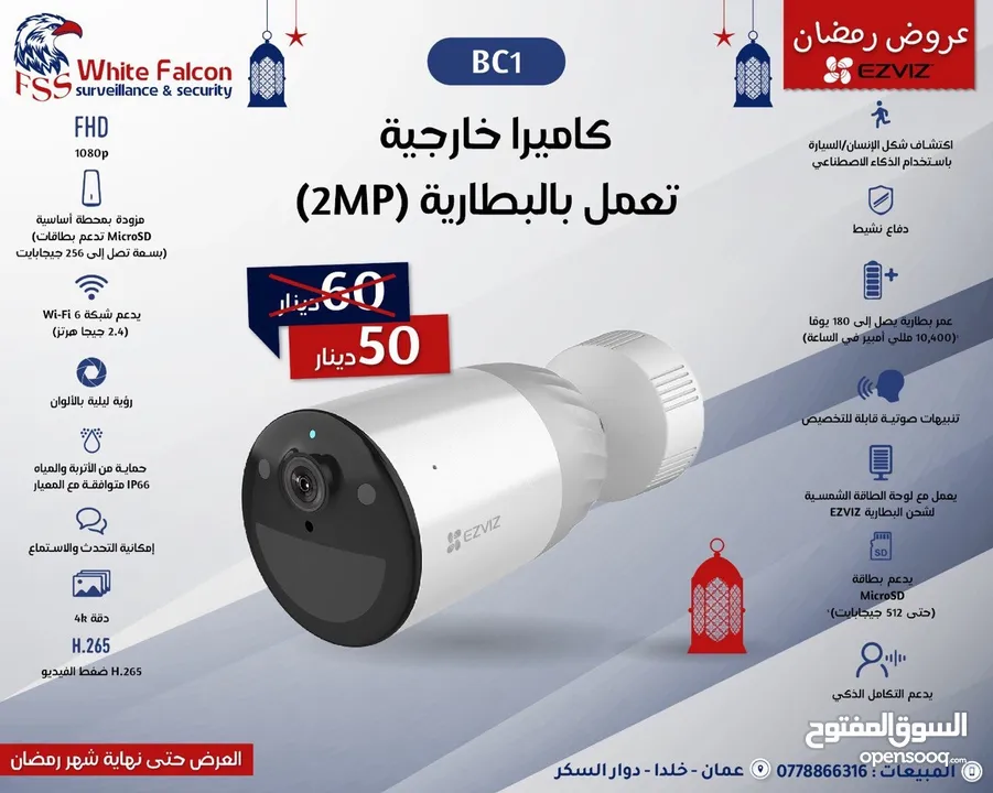 كاميرا خارجية تعمل بالبطارية (2MP) BC1 EZVIZ