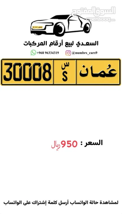 رقم خماسي 30008 S