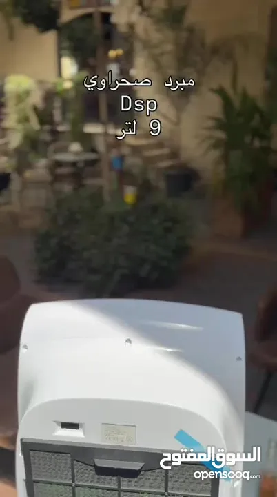 عيش أجواء الصيف وأنت منتعش مع مبرد الهواء DSP العملاق!  تصميم أنيق وأداء قوي يجمع بين البرودة الف