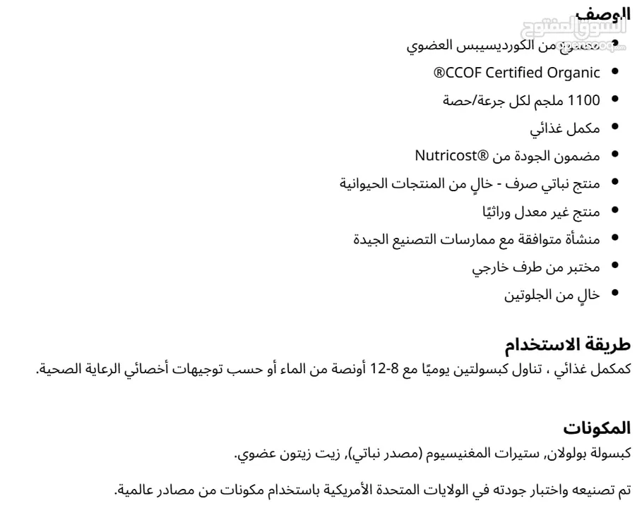 فطر الكورديسبس العضوي (فيجرا جبال الهمالايا)  لتعزيز وتنشيط صحة القلب والاوعية الدموية.