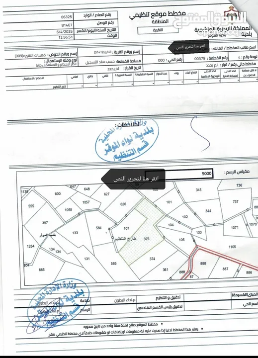 ارض للبيع بالموقر حوض ذهيبات النقيره بسعر مناسب