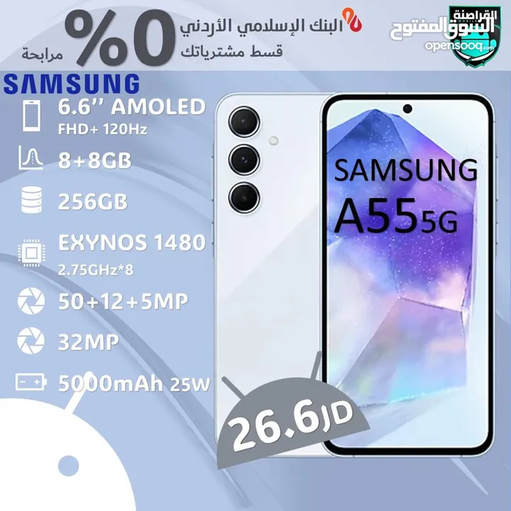 هاتف samsung A55 16/256 متوفر لدى القراصنة موبايل