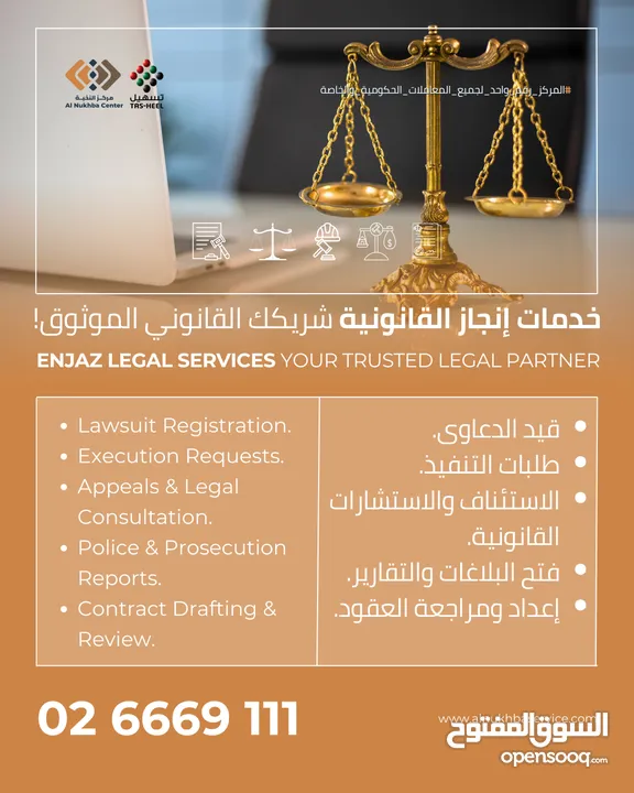 Enjaz Legal Services Your Trusted Legal Partner - خدمات إنجاز القانونية شريكك القانوني الموثوق