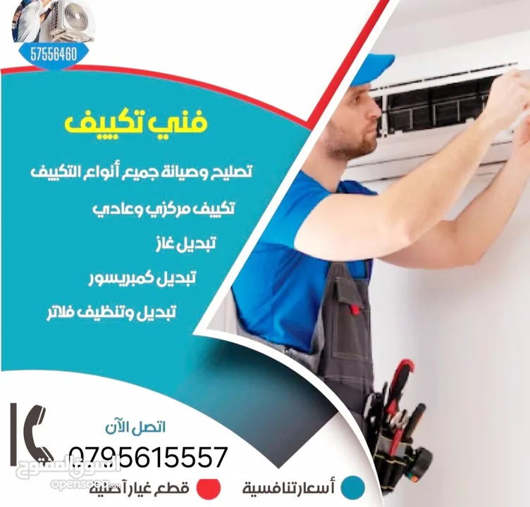 فك وتركيب المكيفات نقل المكيفات صيانه المكيفات تعبئة غاز تأسيس مواسير نحاس غسيل مكيفات