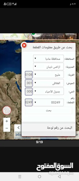 ارض زراعية للبيع  .. قطعه زراعية .   محافظة مادبا . ذيبان . مليح . حوض العلاقي . مساحة اربع دنمات