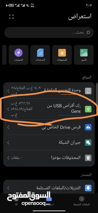 وحده تخزين خارجية 8TB