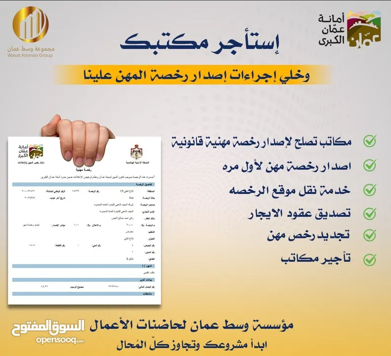 مكاتب لإصدار رخص مهن قانونية