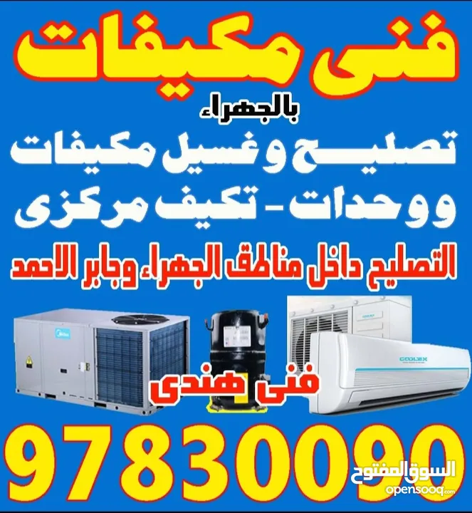 فنى تكيف   هندى