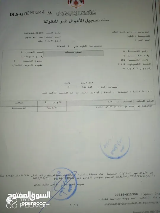 قطع ارض للبيع في البن حوض ابو دبوس