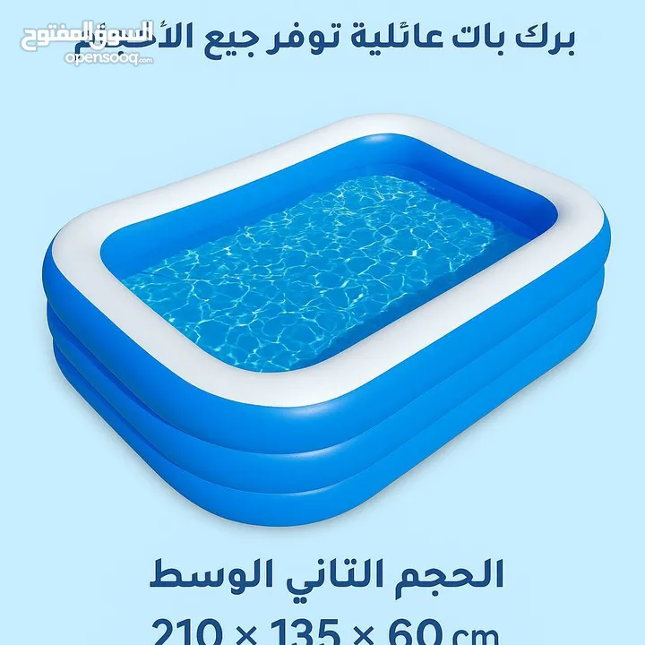 برك سباحة عائلية متوفر جميع الاحجام صغير ، وسط  ، كبير مع كل طلب منفاخ هدية