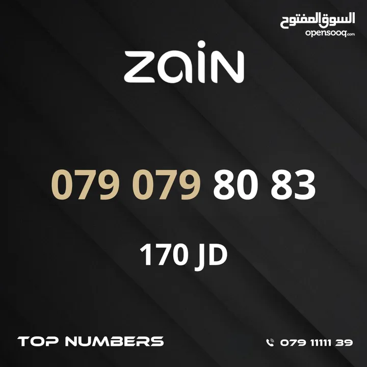 مجموعة ارقام زين مميزة